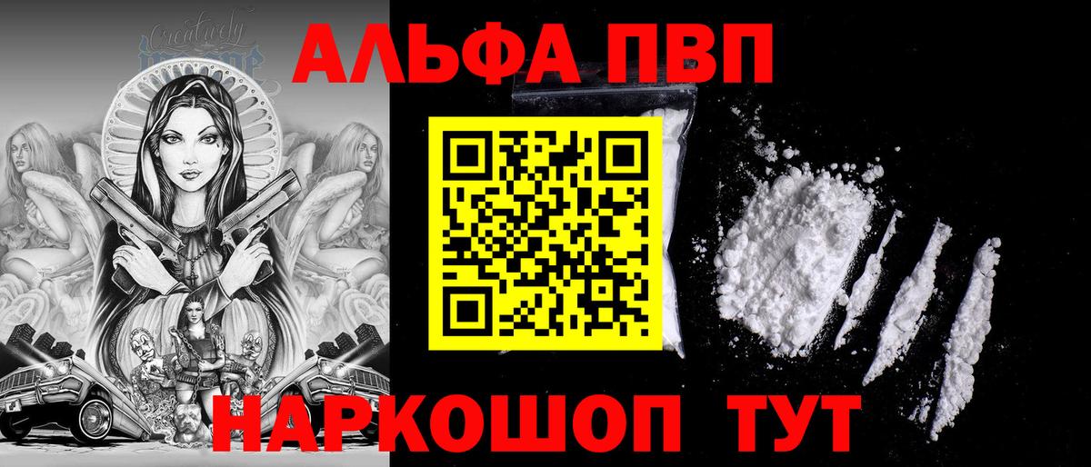 Alpha PVP СК  A-PVP Crystall  Вход с VPN  Кирово-Чепецк 