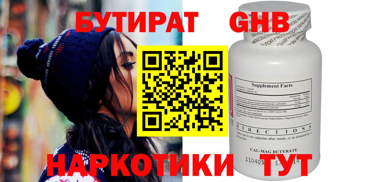 Кирово-Чепецк  Бутират 99%  Вход с VPN 