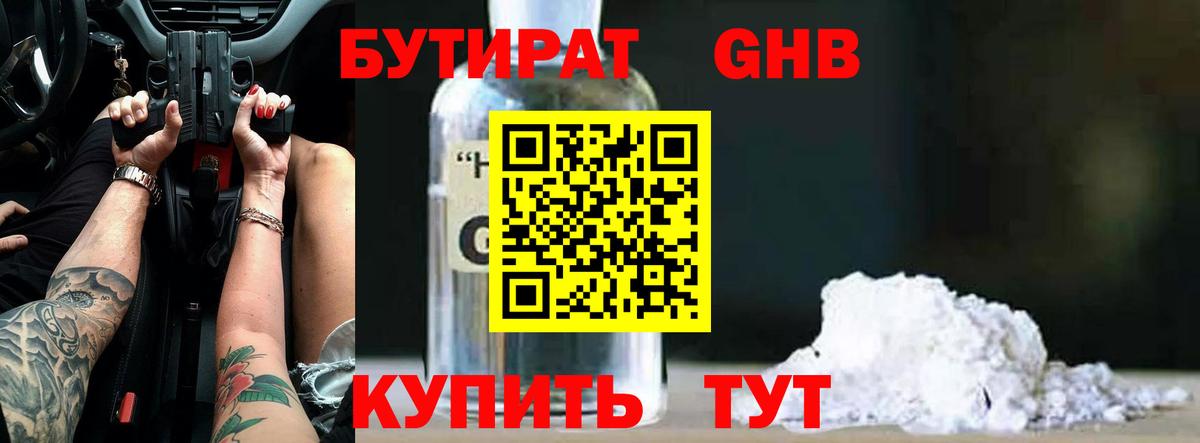 Бутират оксана  Бутират  Кирово-Чепецк 