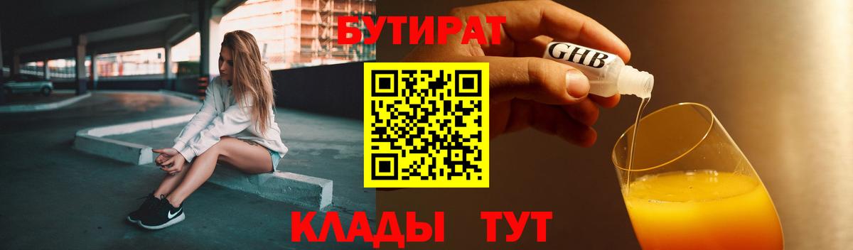 Бутират Butirat Кирово-Чепецк