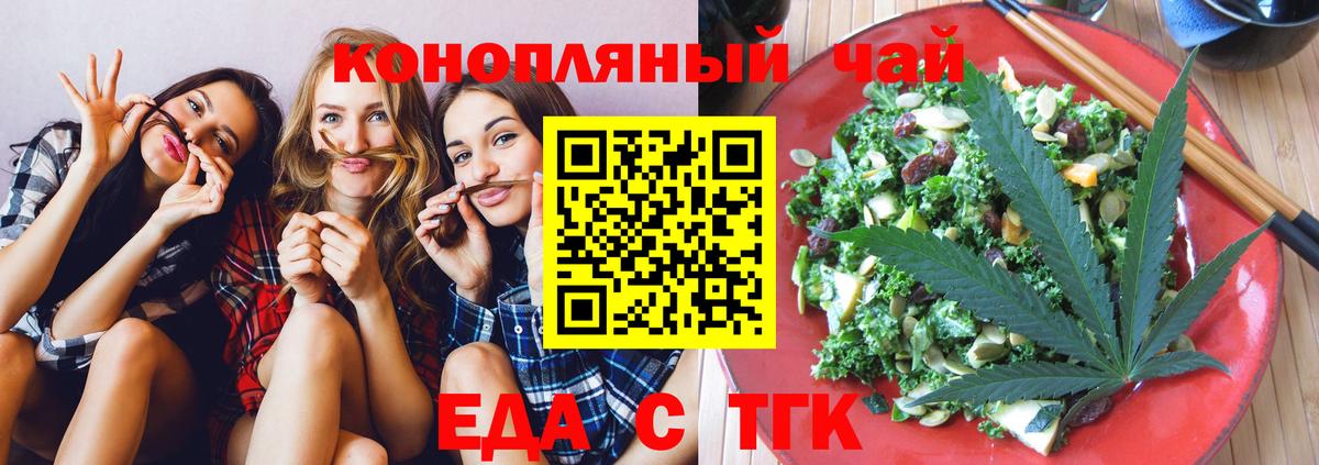 Кирово-Чепецк  Еда ТГК марихуана  Вход с VPN 