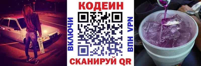 Кодеин Purple Drank  это клад  Кирово-Чепецк  где купить  