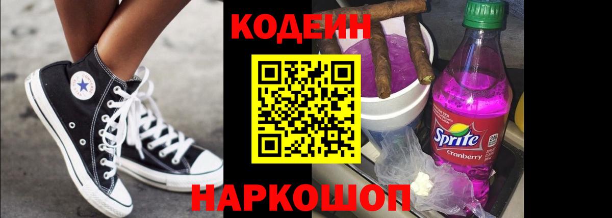 Кодеин Purple Drank Кирово-Чепецк