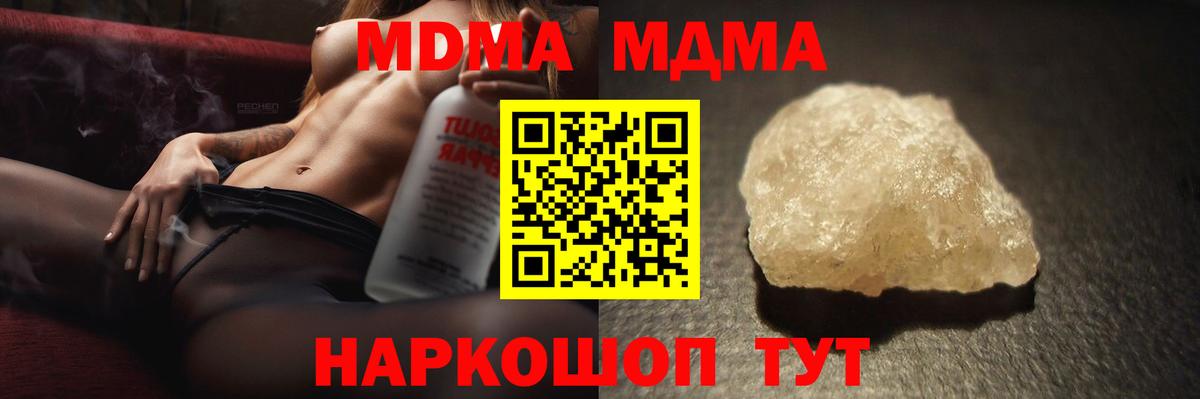 MDMA кристаллы Кирово-Чепецк