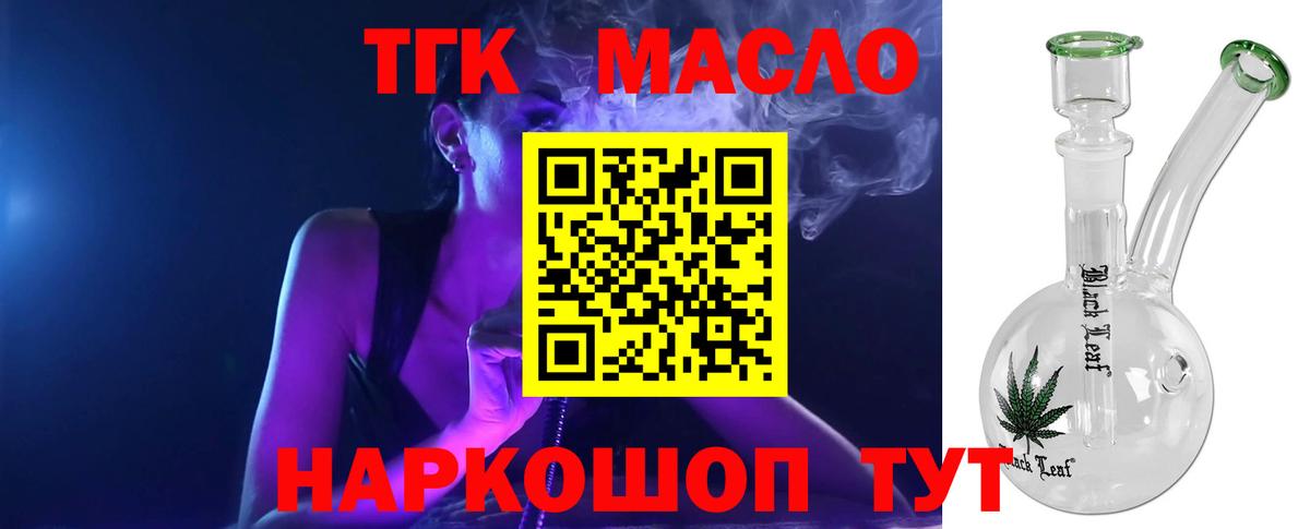 ТГК гашишное масло  ТГК гашишное масло  дарнет шоп  Кирово-Чепецк  Вход с VPN 